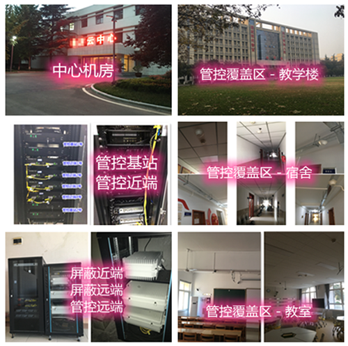  邯山某军事院校管控案例（数字信令级）